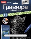 Гравюра с эффектом серебра Little Animals Котенок мейн-кун - фото 1