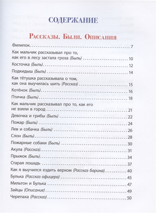 Кн. Рассказы и сказки Толстой Л.Н. - миниатюра 4