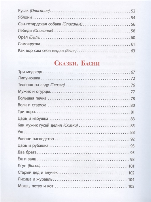 Кн. Рассказы и сказки Толстой Л.Н. - фото 1
