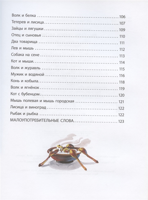 Кн. Рассказы и сказки Толстой Л.Н. - миниатюра 5