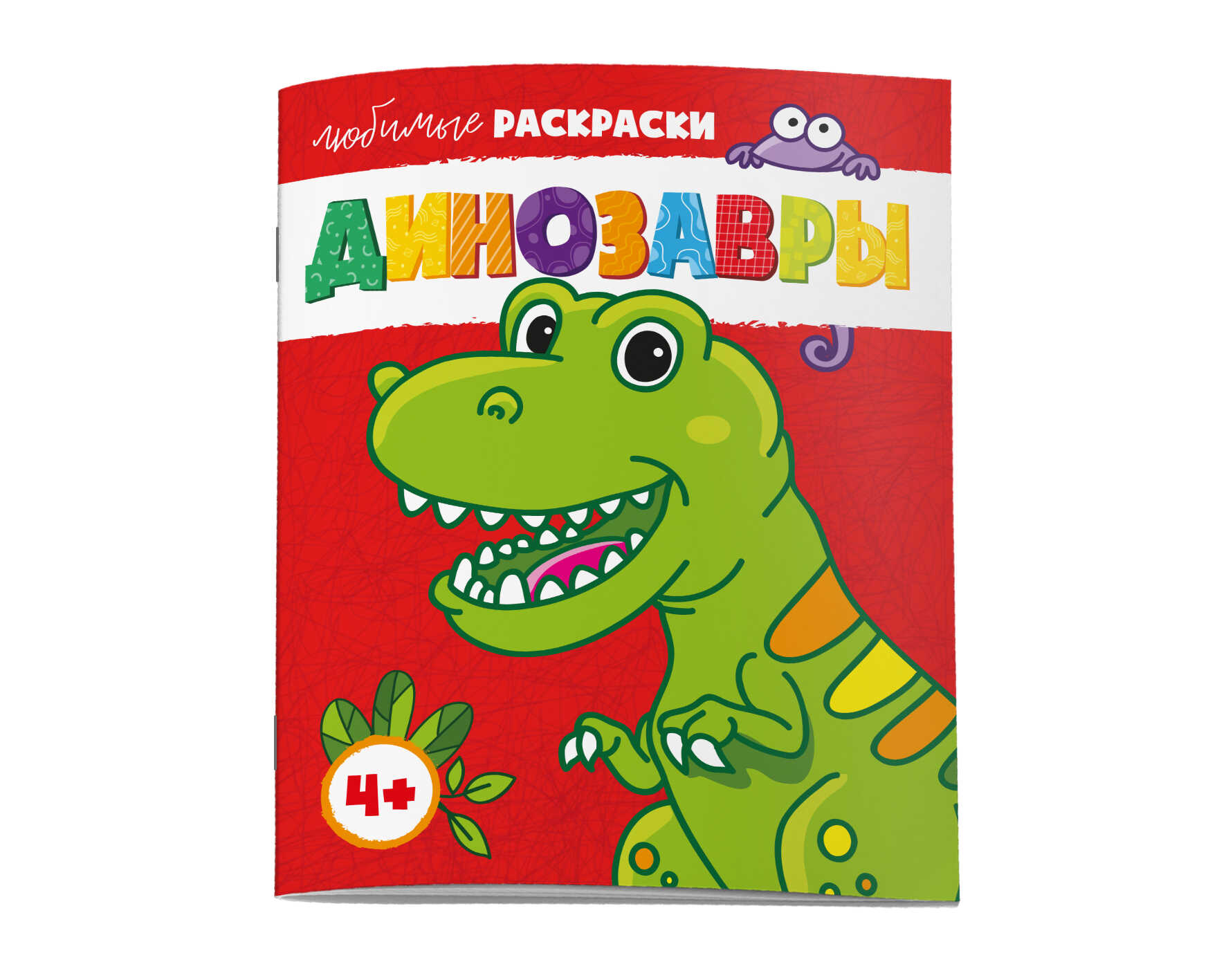 Раскраска Динозавры А4 Феникс - миниатюра 3