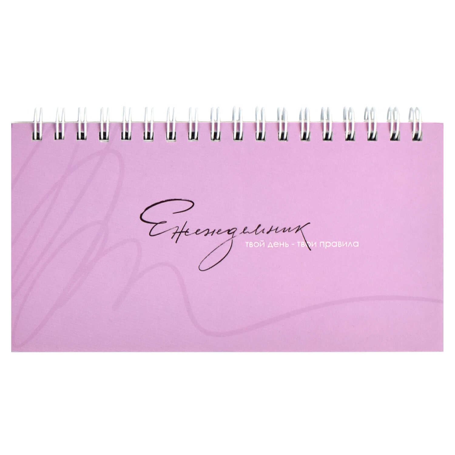 Еженедельник недат. 64л. Твои правила Феникс - фото 1