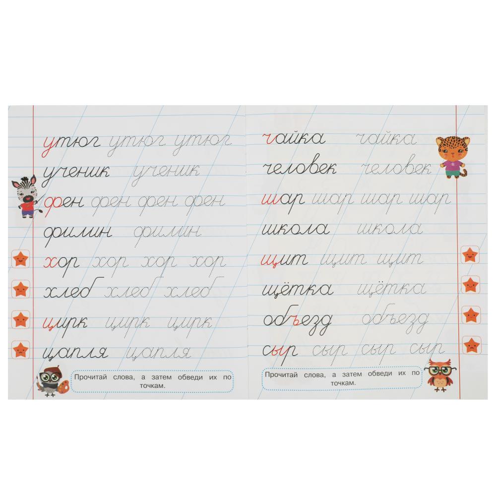 Прописи Первые слова с заданиями 5-6 лет Умка - фото 1