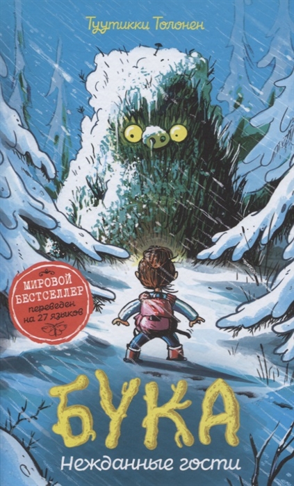 Кн. Нежданные гости Толонен Т. - миниатюра 2