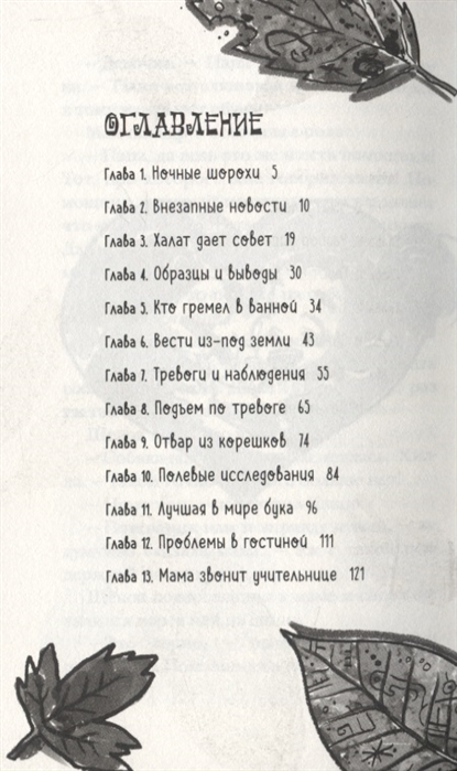 Кн. Нежданные гости Толонен Т. - миниатюра 3