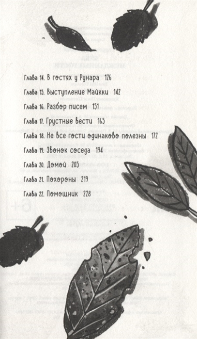 Кн. Нежданные гости Толонен Т. - фото 1