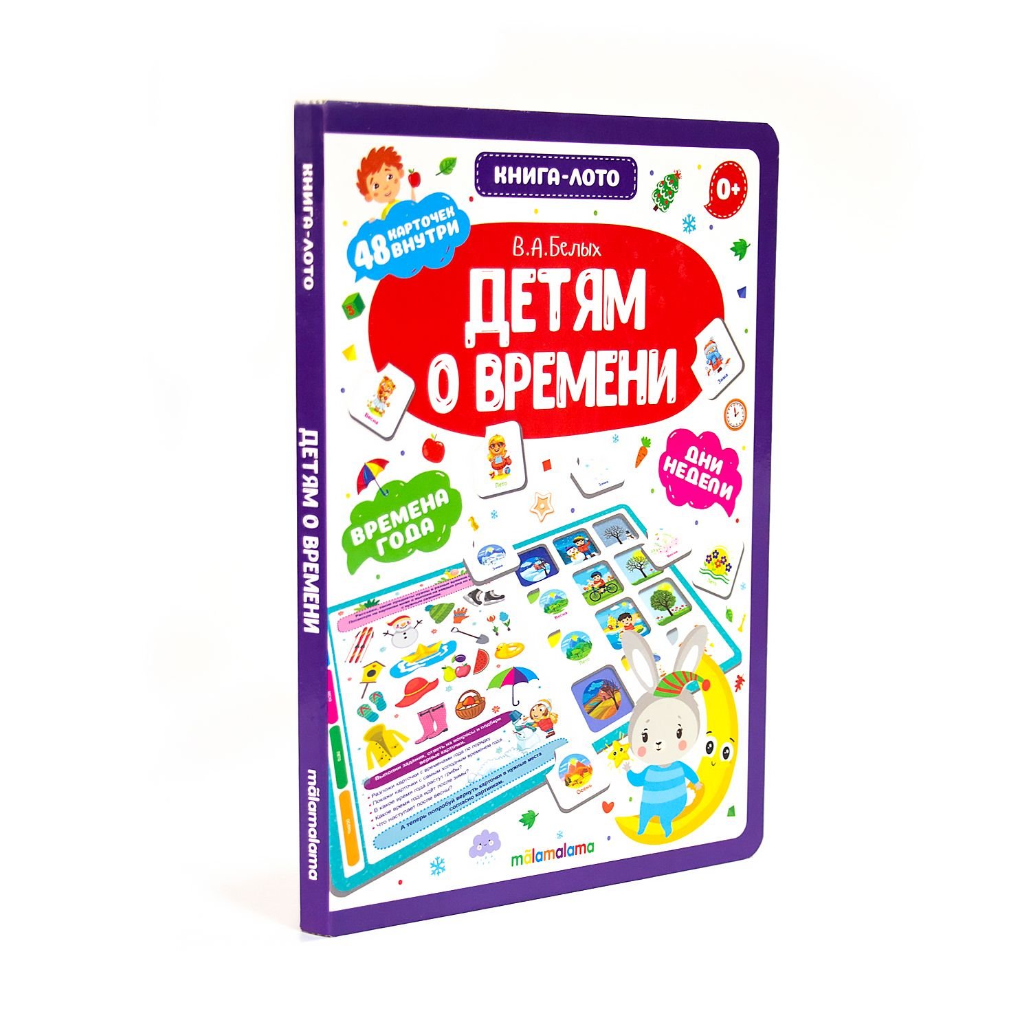 Книга - лото Детям о времени года - миниатюра 2