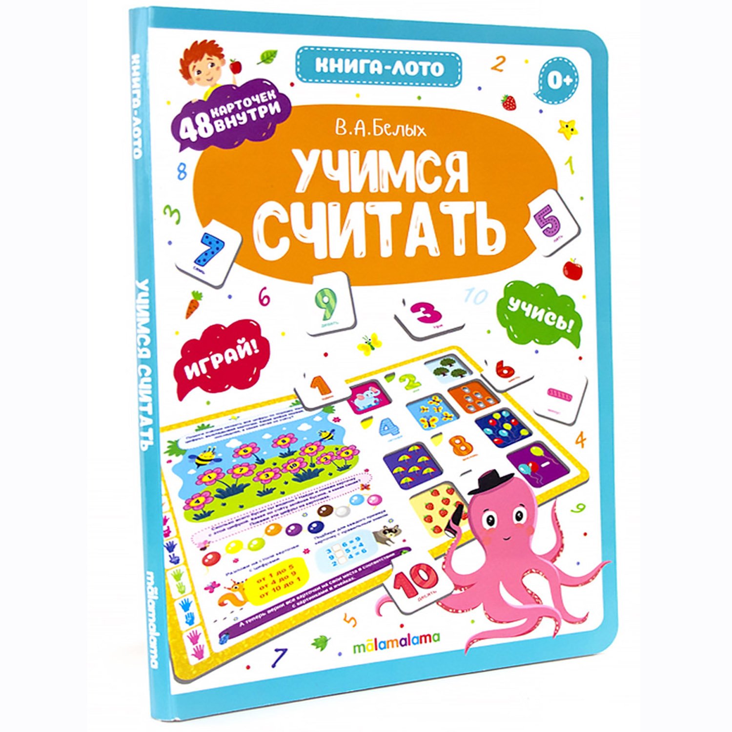 Книга - лото Учимся считать - фото 1