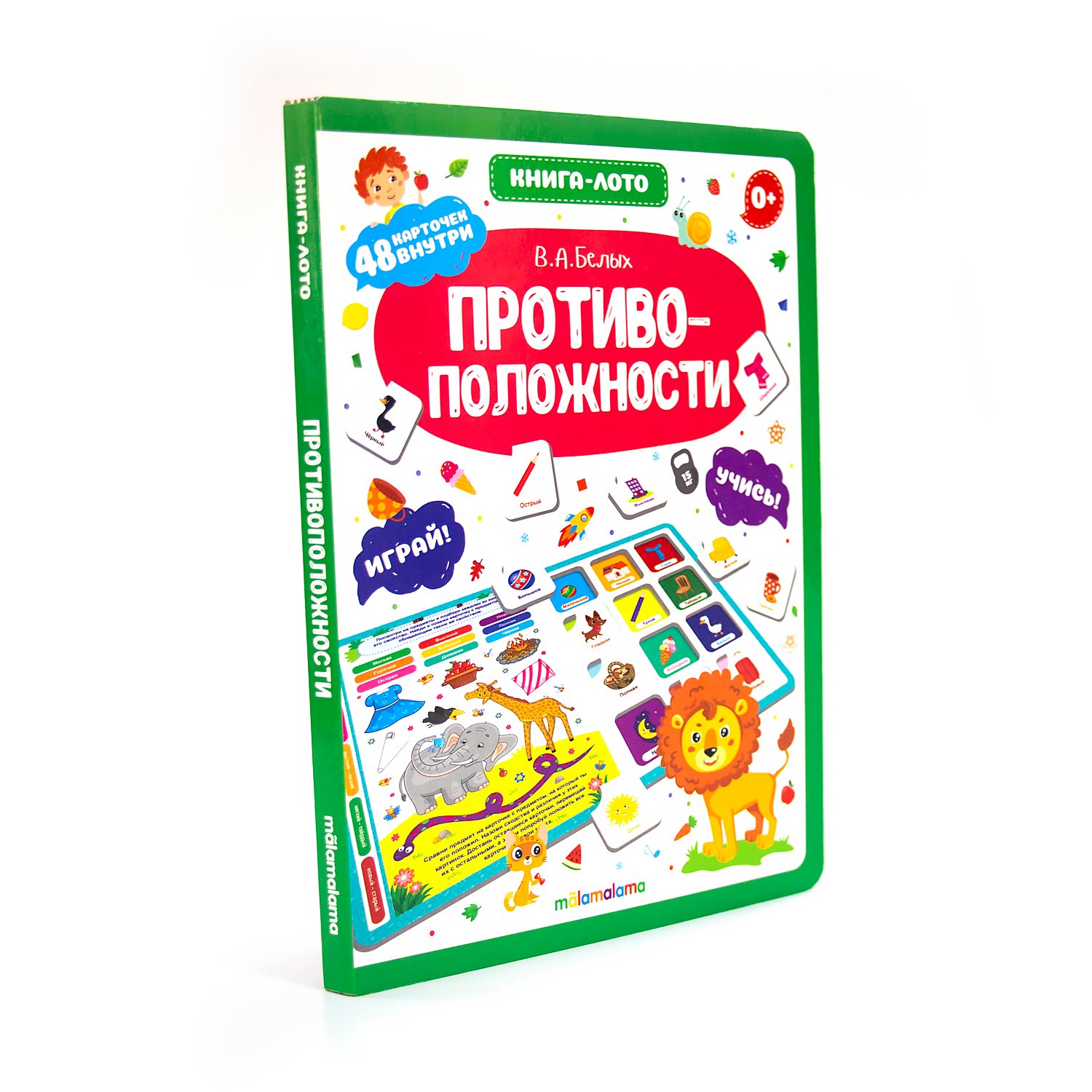 Книга - лото Противоположности - миниатюра 2