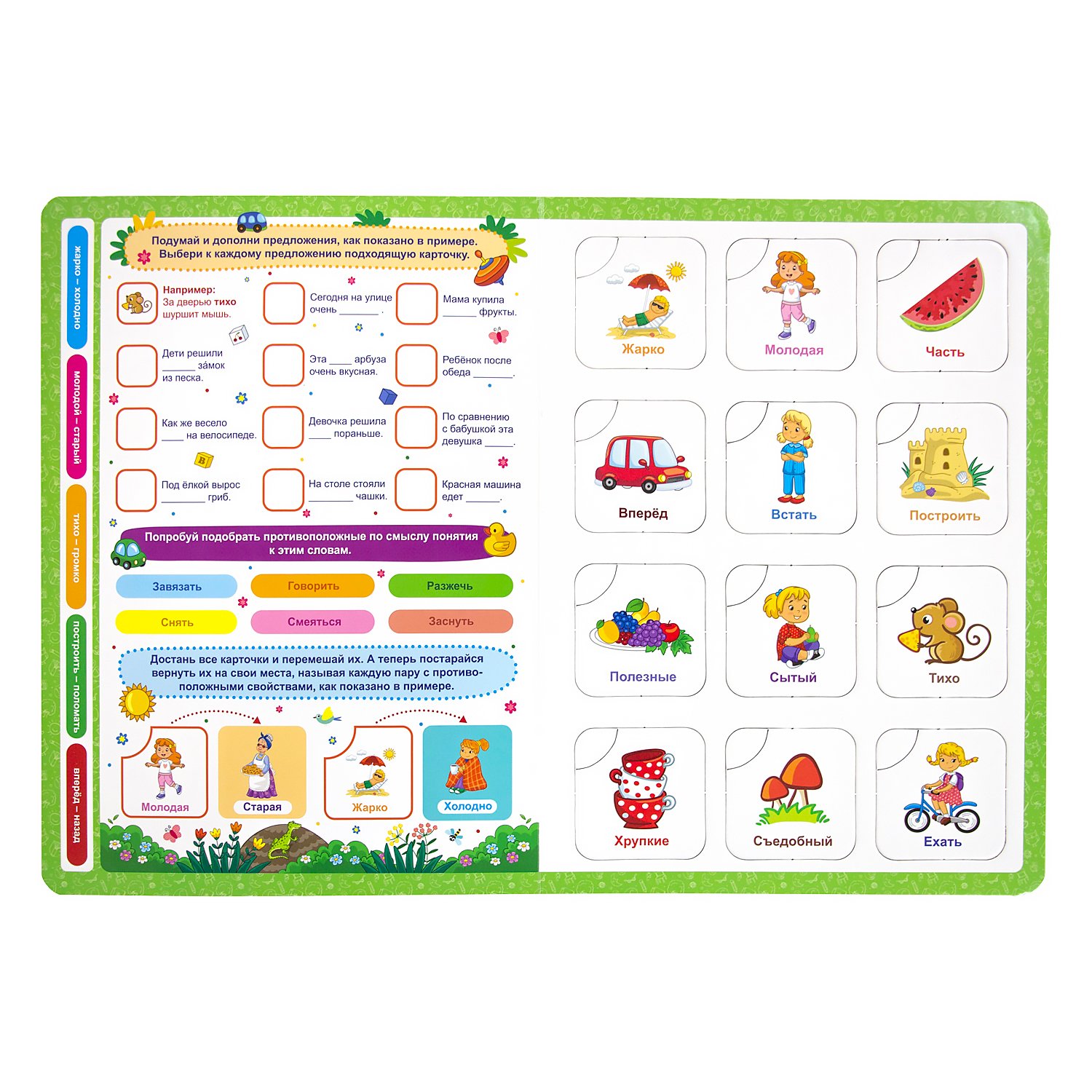 Книга - лото Противоположности - миниатюра 3