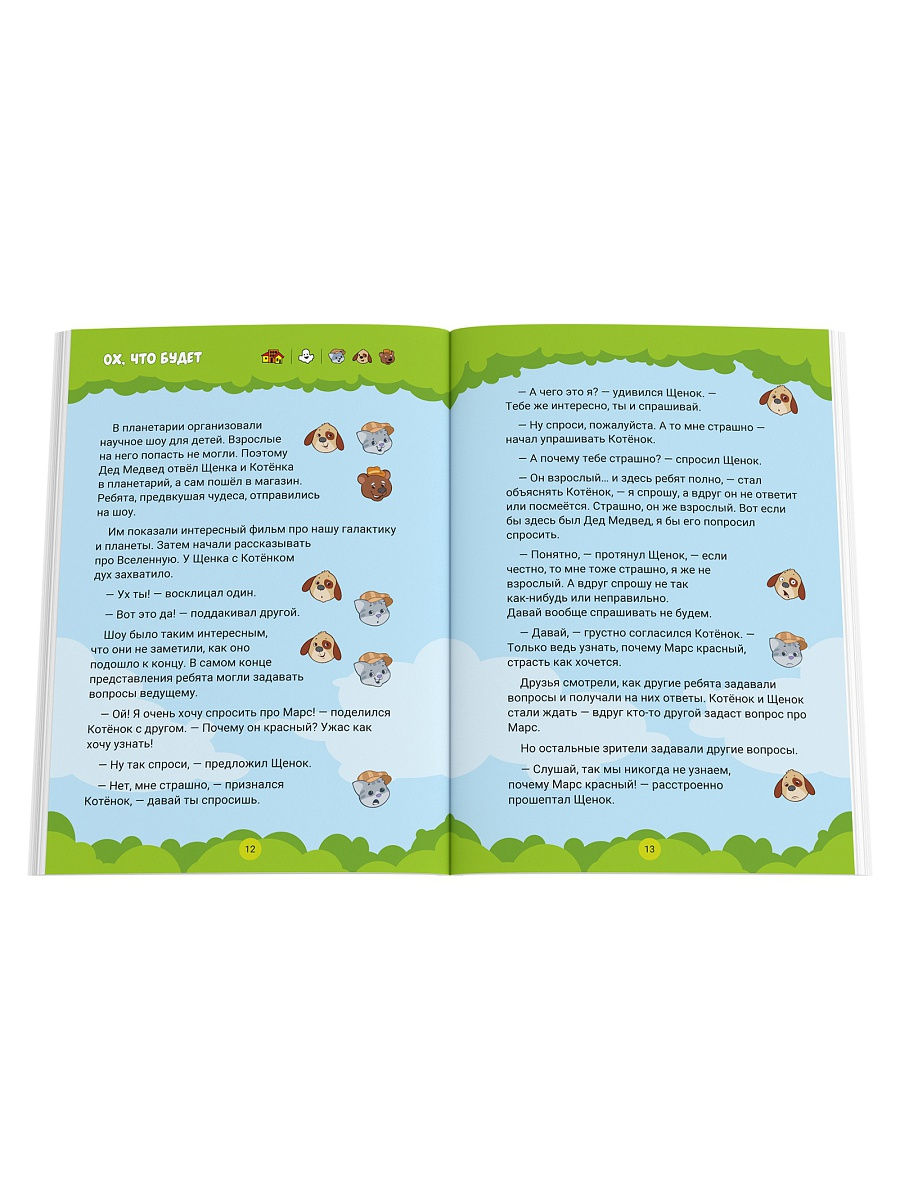 Книга Страсти - Мордасти Терапевтические сказки 1 - миниатюра 3