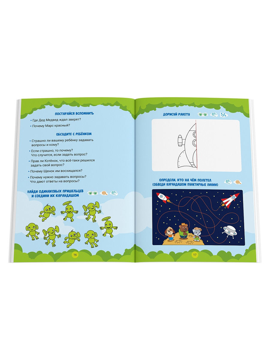 Книга Страсти - Мордасти Терапевтические сказки 1 - миниатюра 5