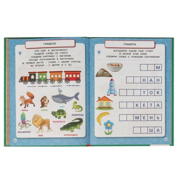 Книга 365 дней до школы М.А. Жукова - миниатюра 3