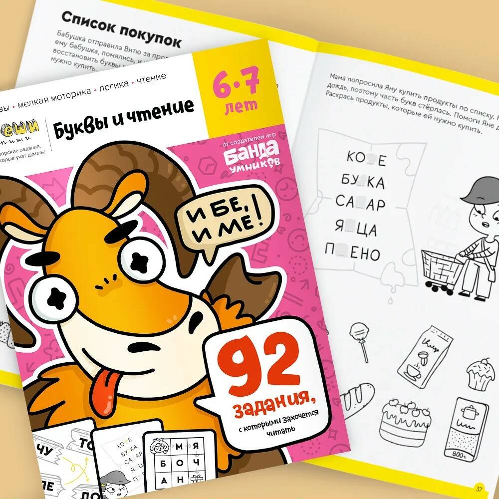 Книга Реши - пиши Буквы и чтение 2 6-7 лет - миниатюра 3