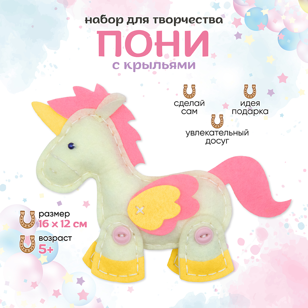Шьем сами Пони с крыльями из фетра Santa Lucia - фото 1