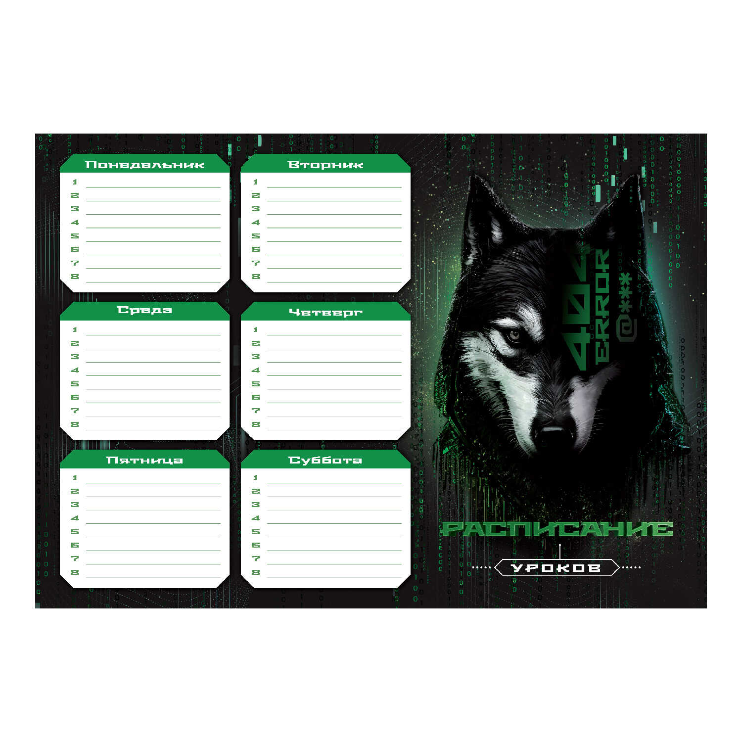 Расписание уроков А4 Киберживотные Феникс - фото 1