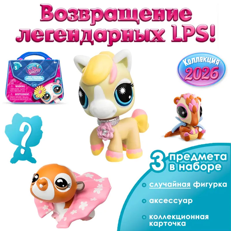 Фигурка мини - животного Сюрприз с аксесс. Littlest Pet Shop - миниатюра 2