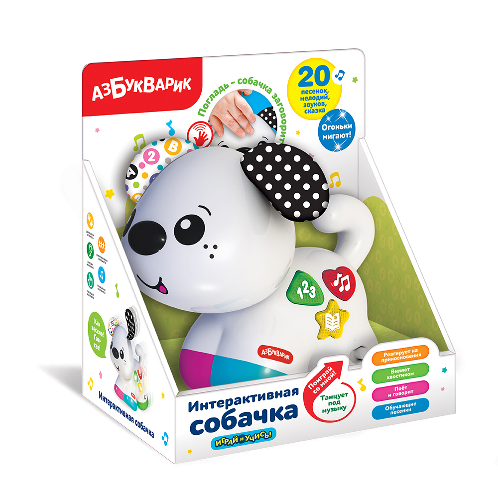 Собака интерактивная муз. - миниатюра 2