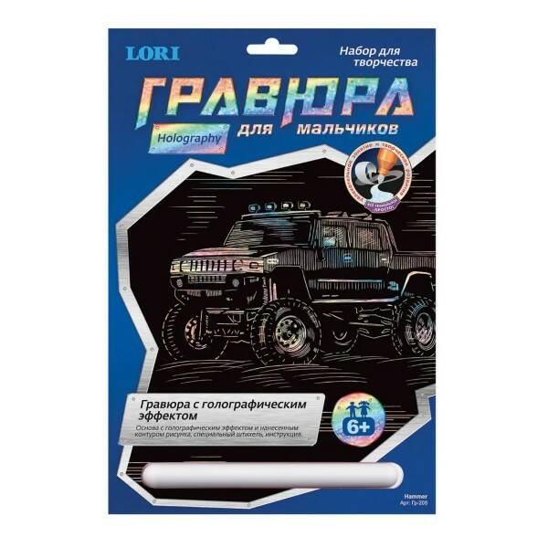 Гравюра с голографическим эффектом Хаммер - фото 1