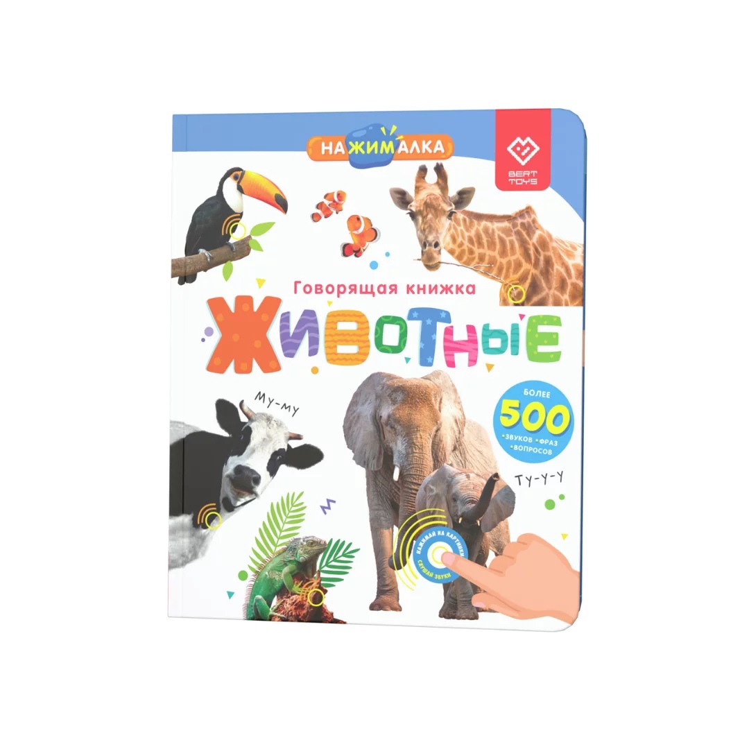 Книга музыкальная Нажималка. Животные - фото 1
