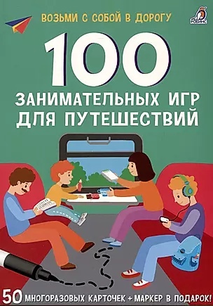 Настольная игра 100 занимательных игр для путешествий Робинс - фото 1