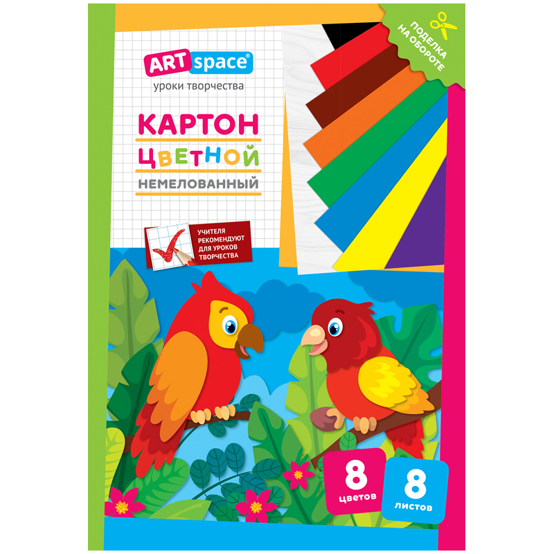 Картон цветной А4 8л немелов. Попугай - фото 1