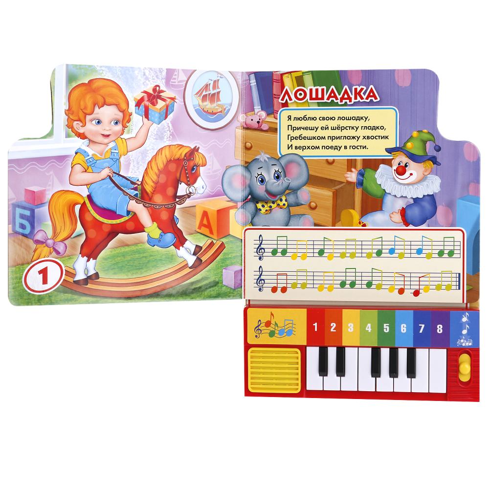Книга - пианино музыкальная Я люблю свою лошадку А. Барто Умка - фото 1