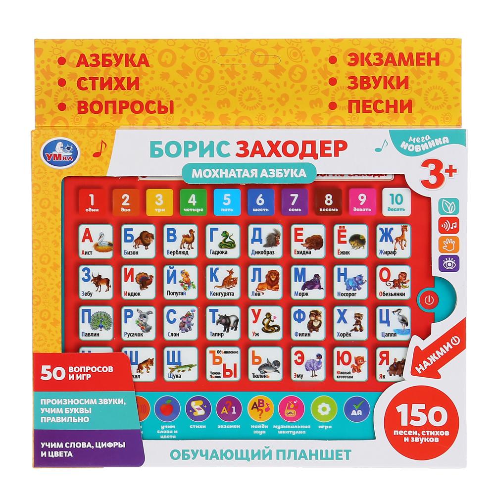 Планшет обуч. Азбука Б. Заходер свет, звук Умка - миниатюра 2