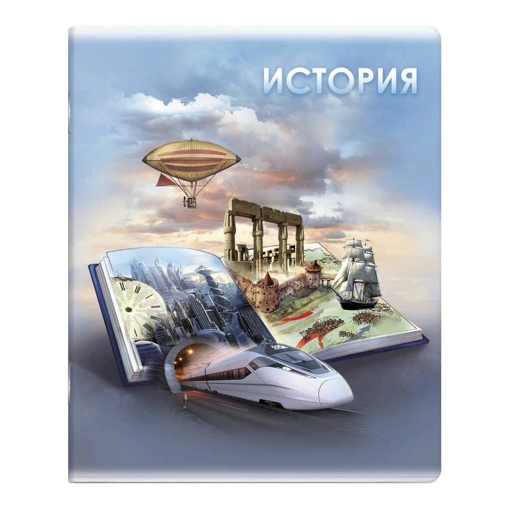 Тетрадь 48л. клетка ИСТОРИЯ Книга Знаний - фото 1