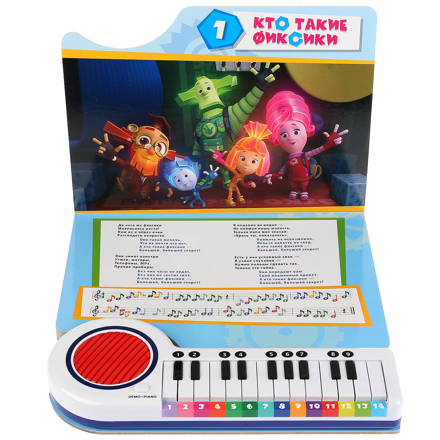 Книга музыкальная Фиксики - фото 1