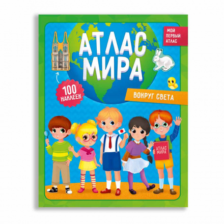 Атлас с наклейками Вокруг света Геодом - миниатюра 4