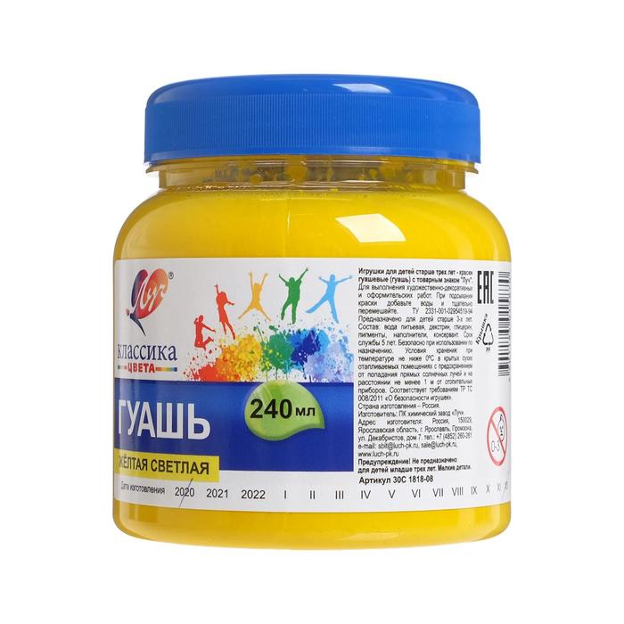 Краска Гуашь 240 мл. желтая ЛУЧ - фото 1