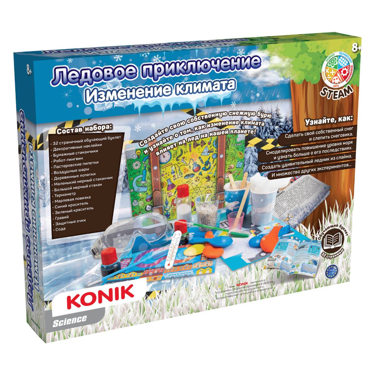 Опыт Ледовое приключение. Изменение климата Science - фото 1