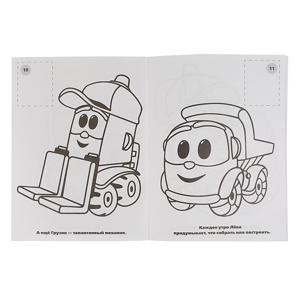 Раскраска Грузовичок Лева. Навстречу приключениям - миниатюра 3