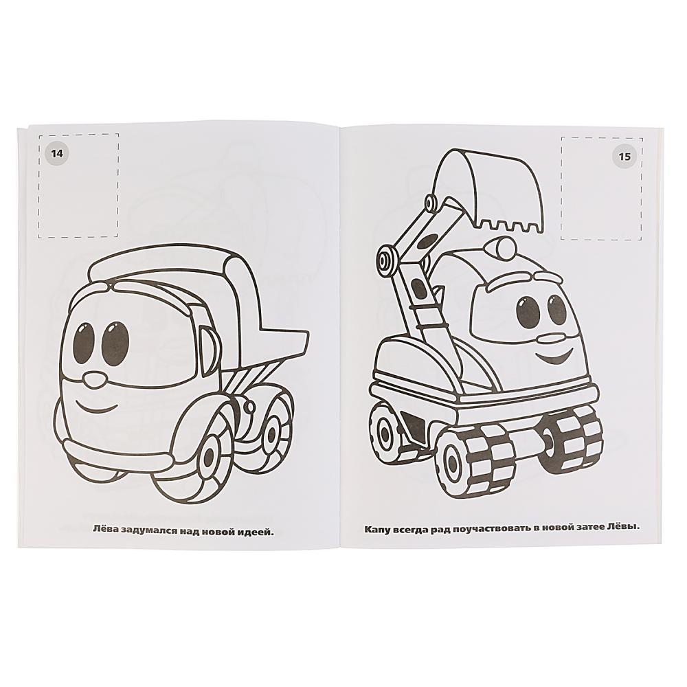 Раскраска Грузовичок Лева. Навстречу приключениям - миниатюра 4