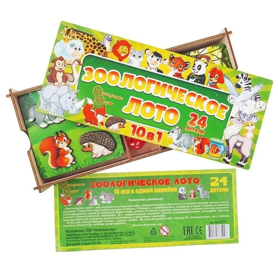 Настольная игра Лото зоологическое 10в1 - фото 1
