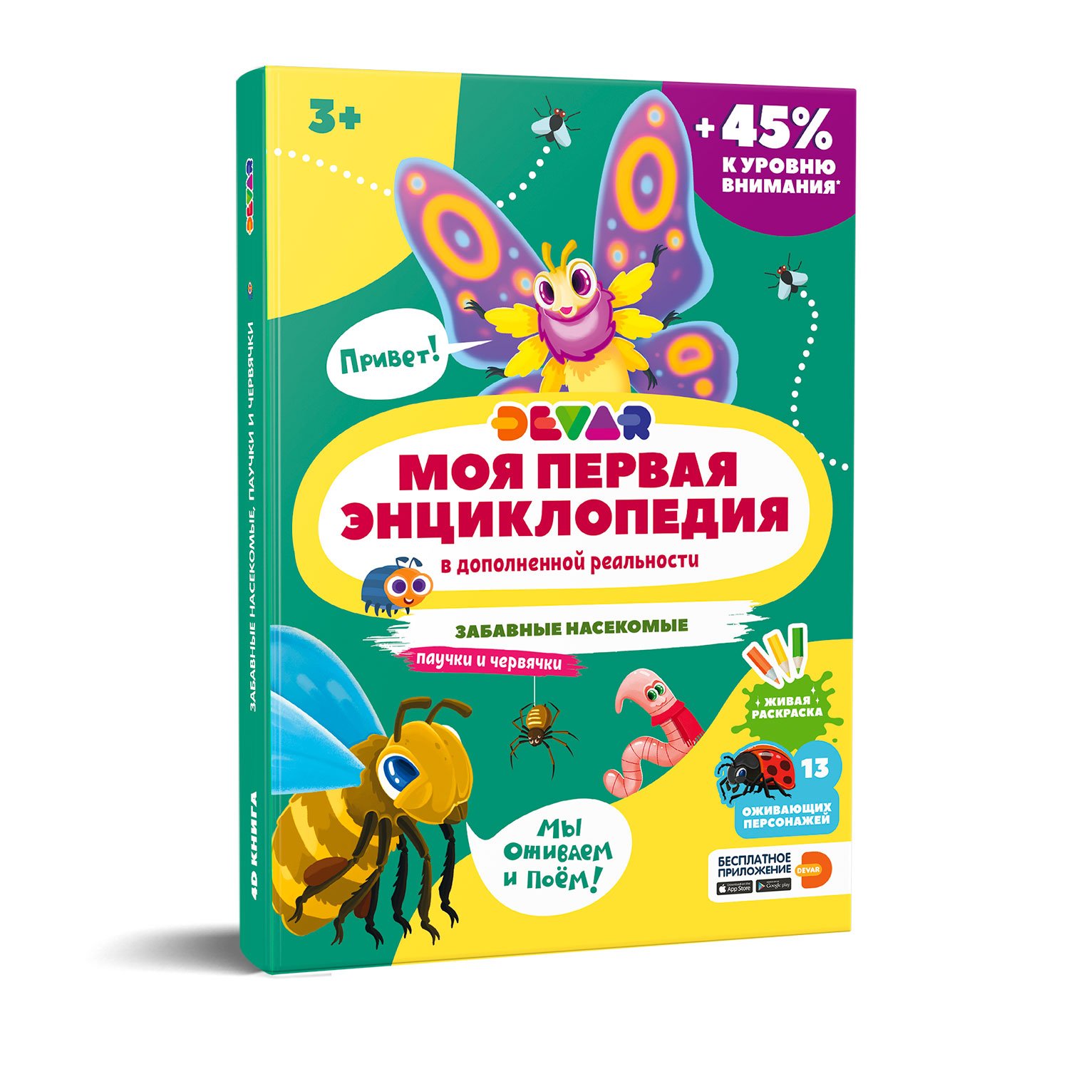 Книга DEVAR Забавные насекомые в дополненной реальности - фото 1