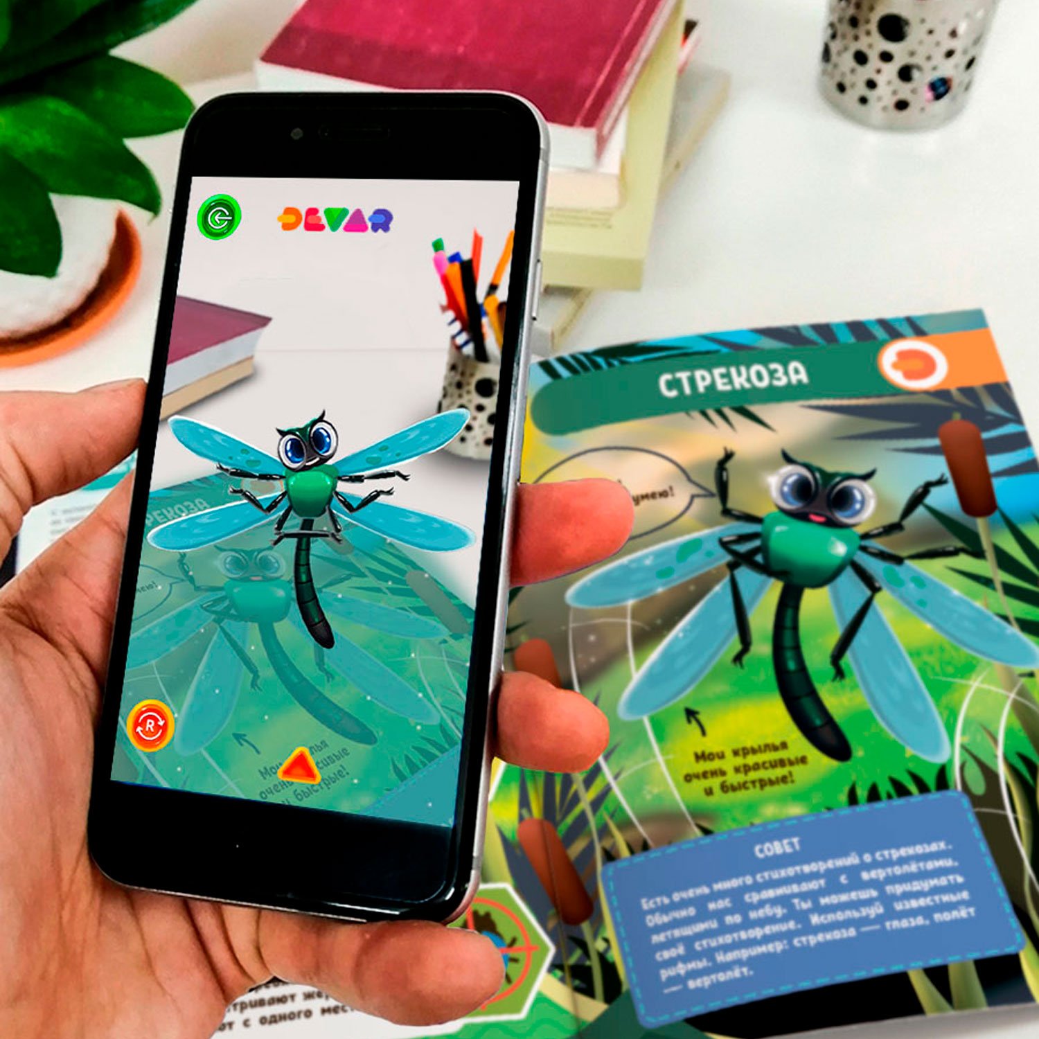 Книга DEVAR Забавные насекомые в дополненной реальности - миниатюра 2
