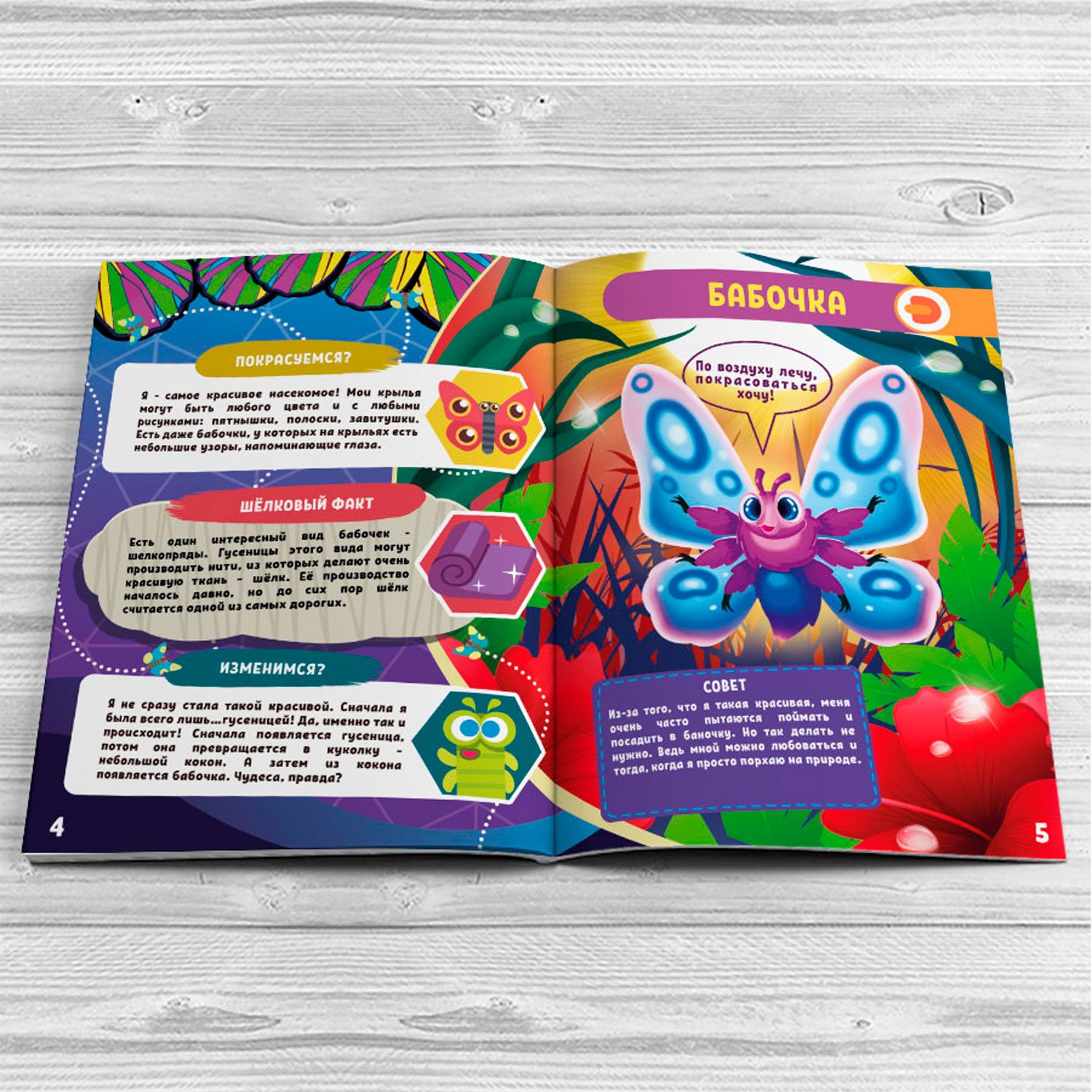 Книга DEVAR Забавные насекомые в дополненной реальности - миниатюра 3