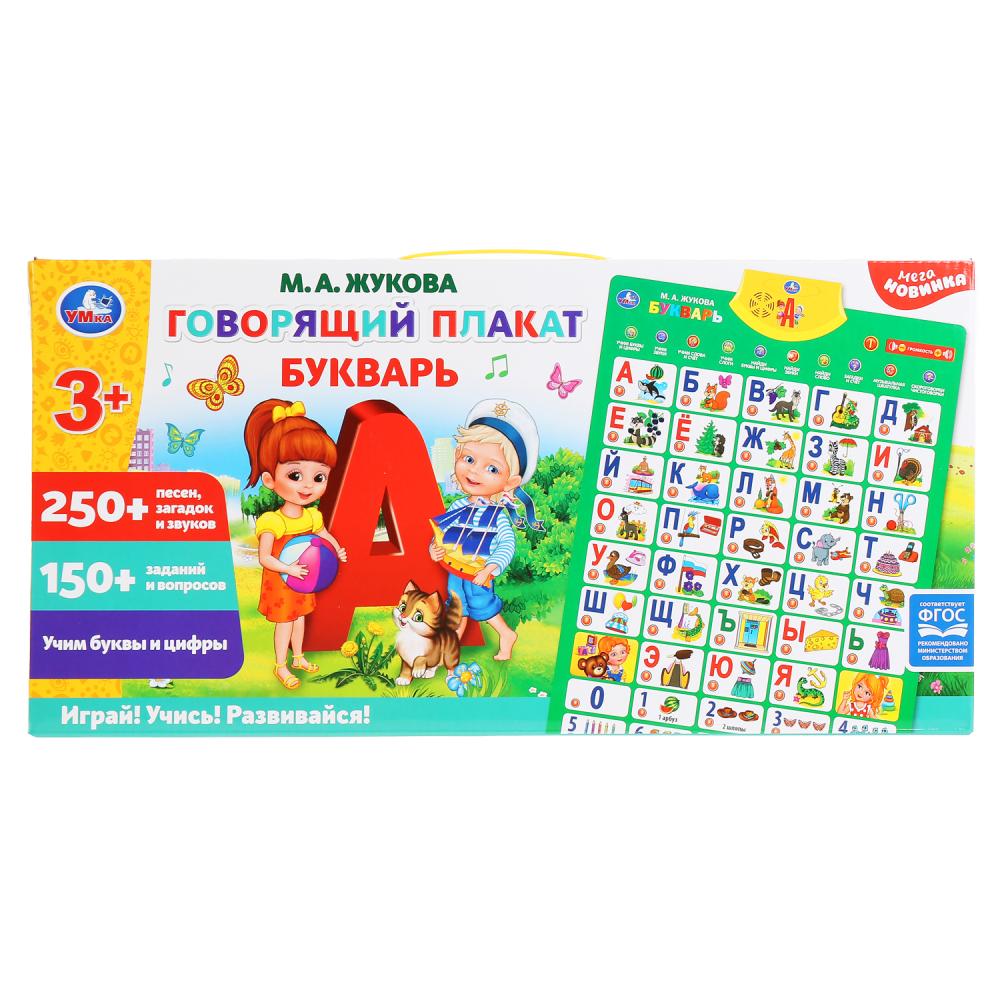 Плакат электронный Букварь М.Жукова НХ0251-R4 - миниатюра 2