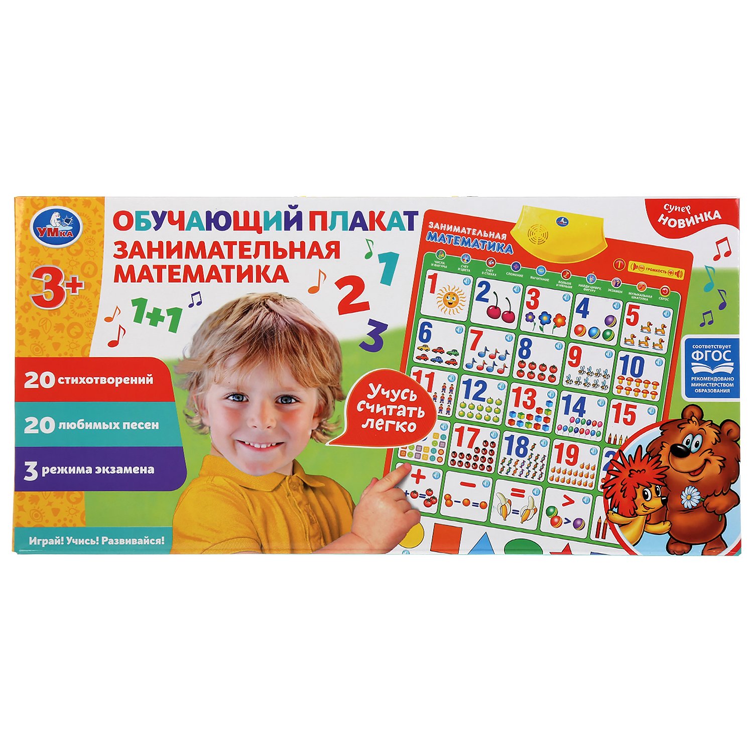 Плакат электронный Занимательная математика HX0251-R23 - фото 1