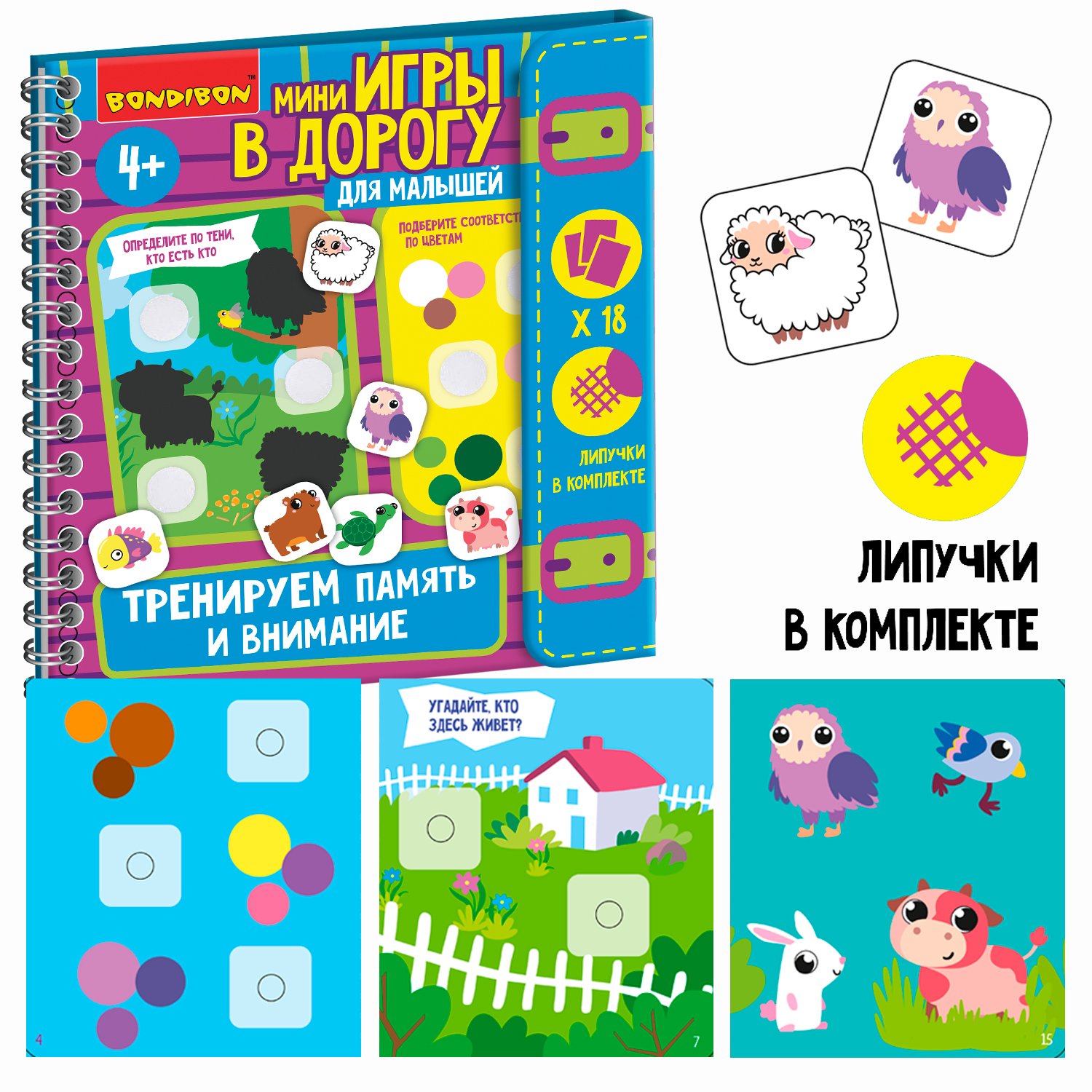 Настольная игра Тренируем внимание и память с липучками - фото 1