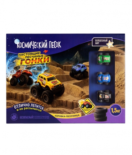 Песок космический 1,5кг Гонки - фото 1