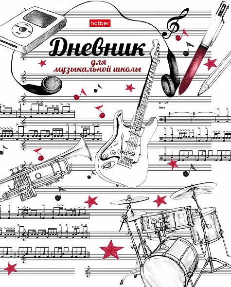 Дневник для музыкальной школы Рисунки чернилами Hatber - фото 1