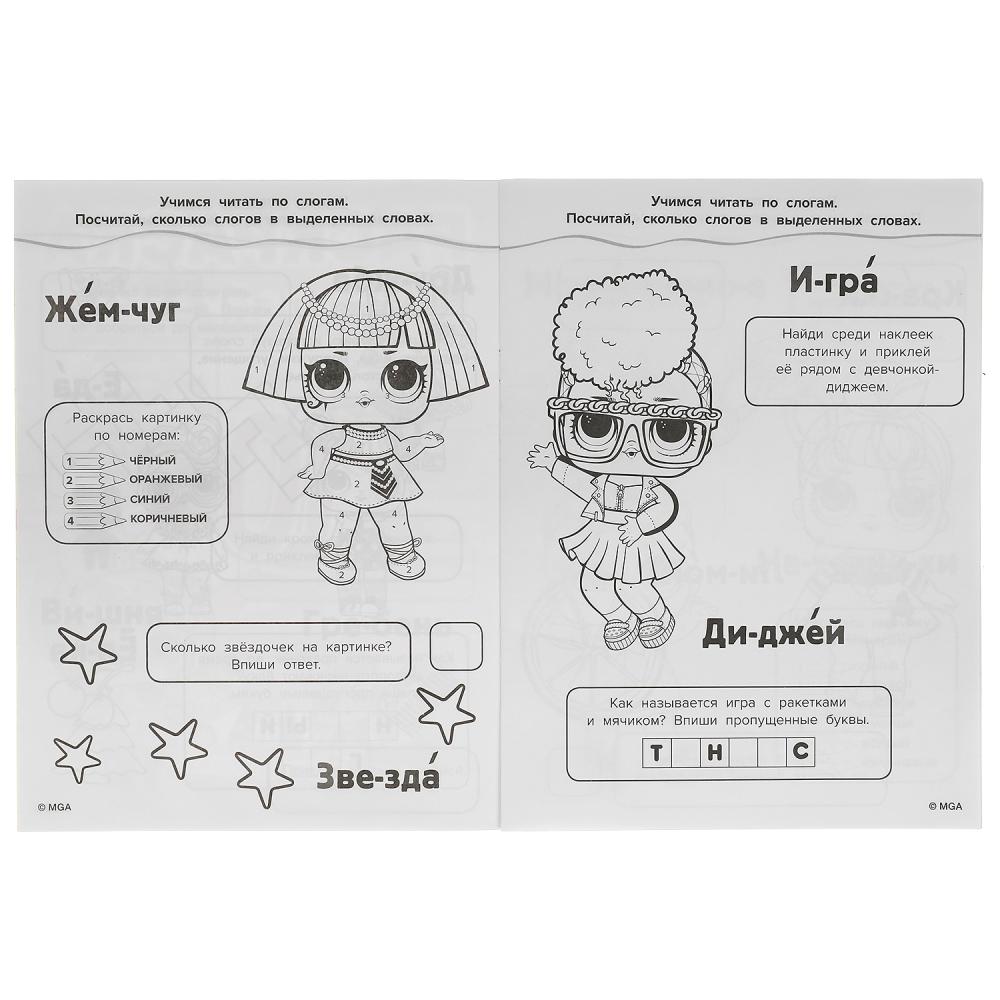 Раскраска Лол. Стильные подружки - миниатюра 3