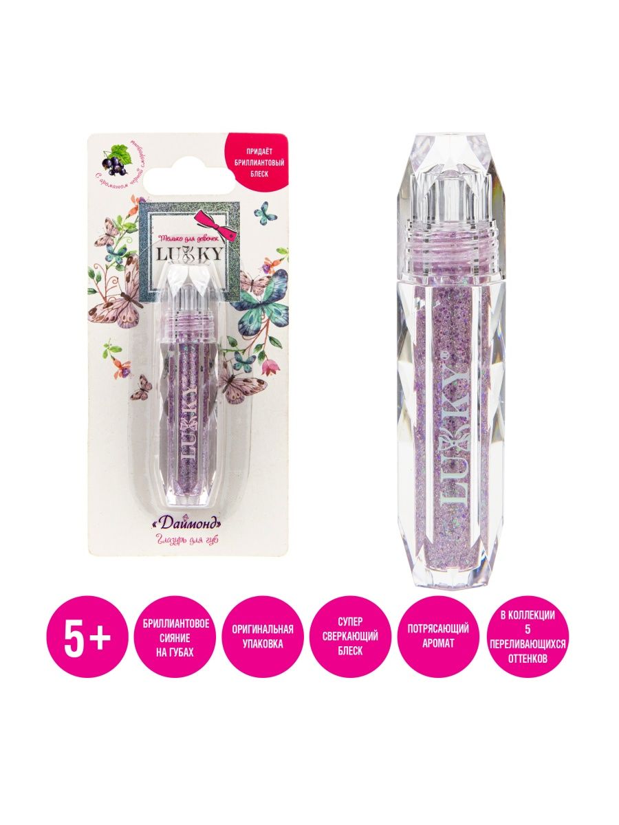 Блеск-глазурь для губ Черная смородина фиолет. Lukky - фото 1
