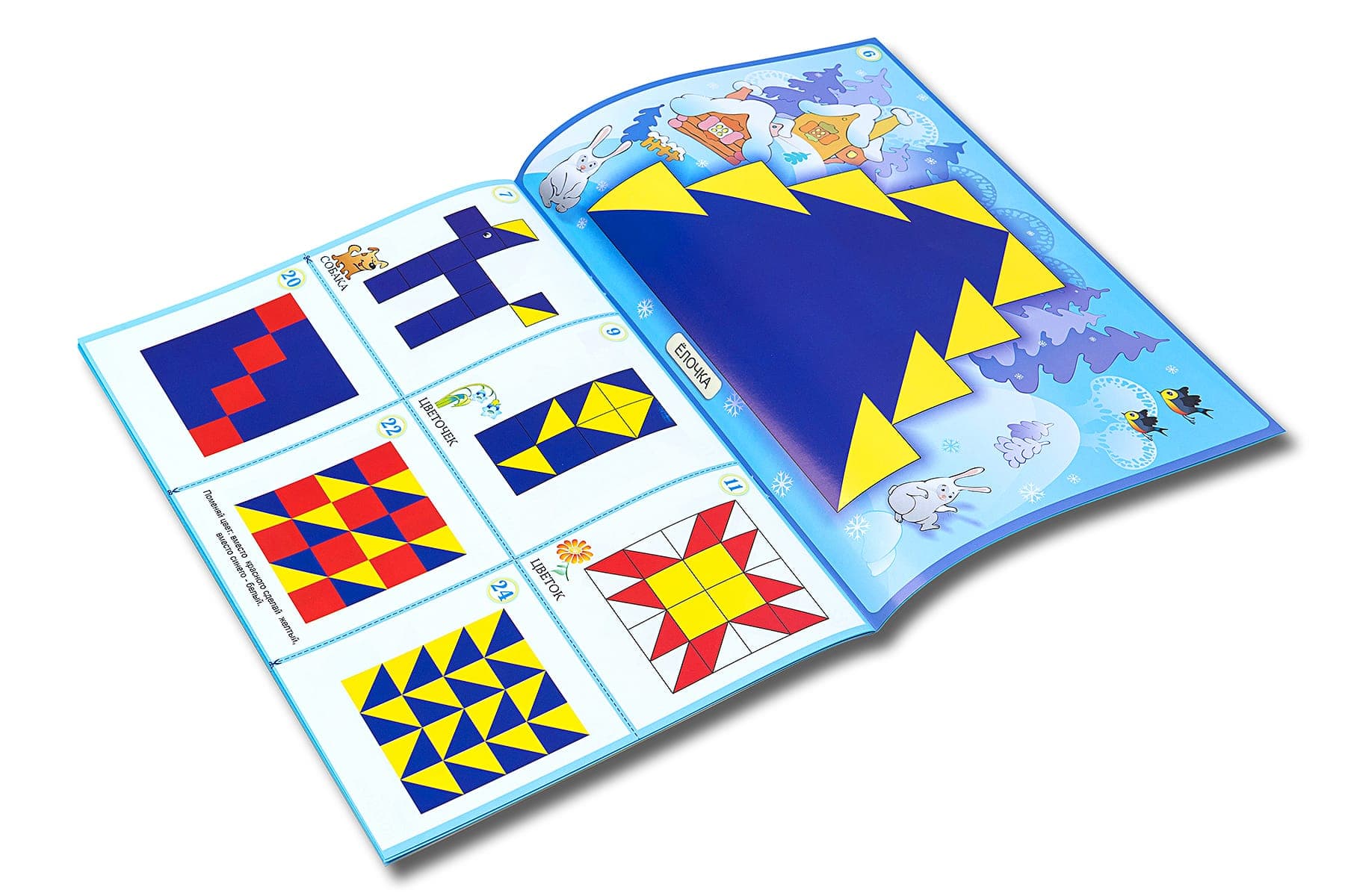Чудо кубики - 2 (альбом заданий) - миниатюра 4