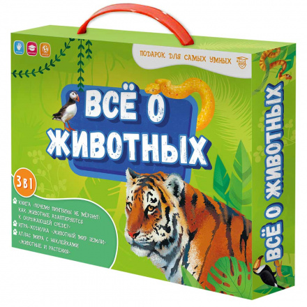 Подарок для самых умных Всё о животных 3 в 1 - миниатюра 2