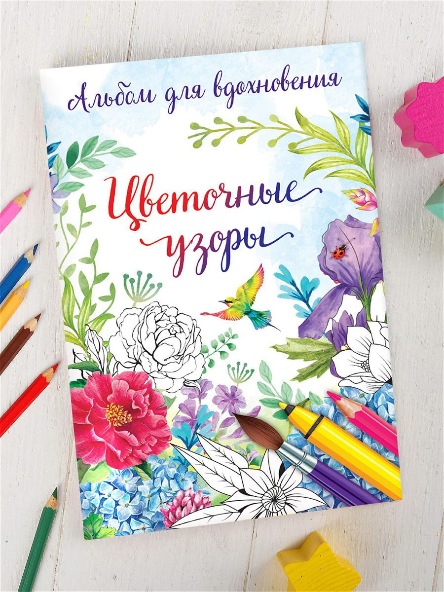 Раскраска - антистресс Цветочные узоры А6 - фото 1