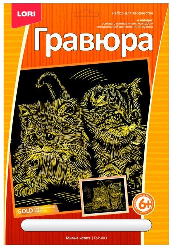 Гравюра с эффектом золота Милые котята - фото 1